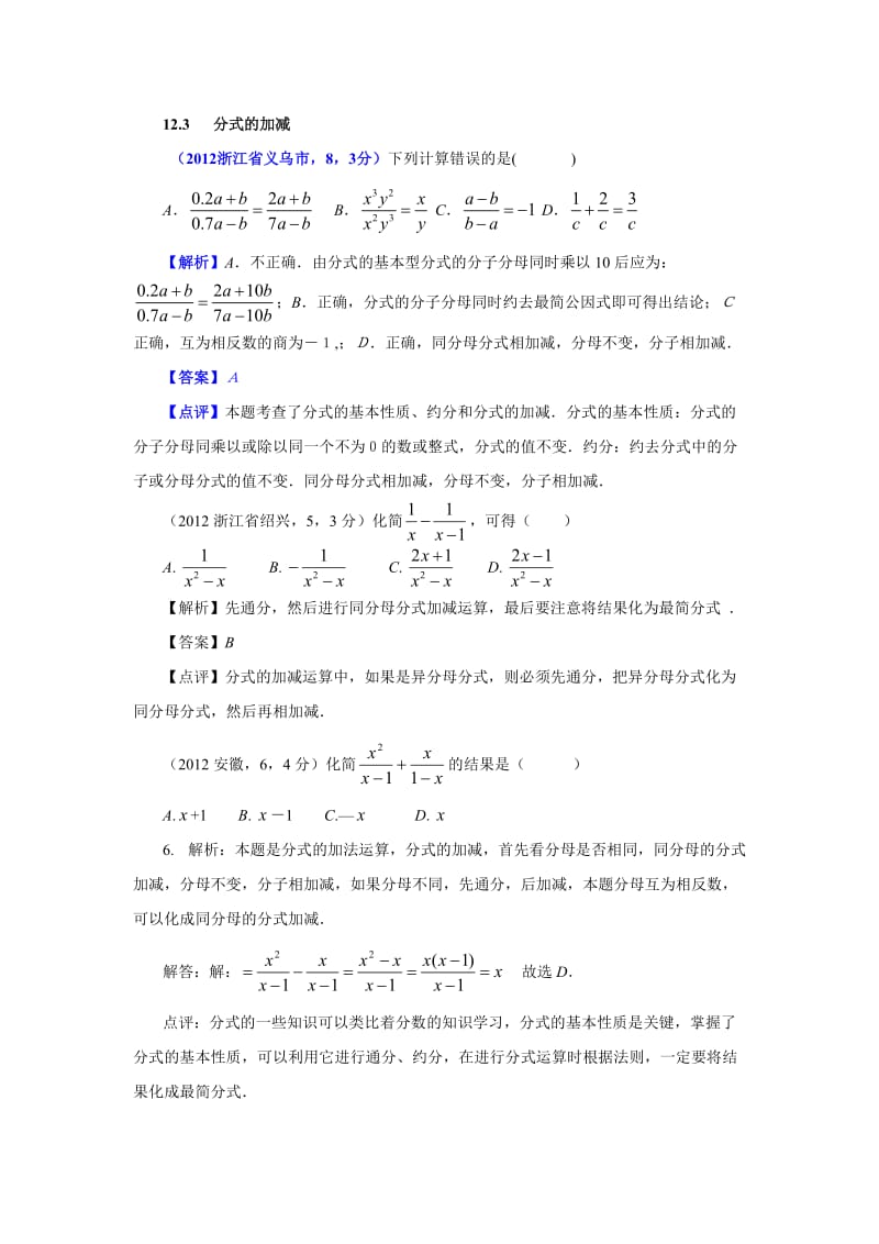 2012年中考数学试题分类解析12分式与分式方程.doc_第3页