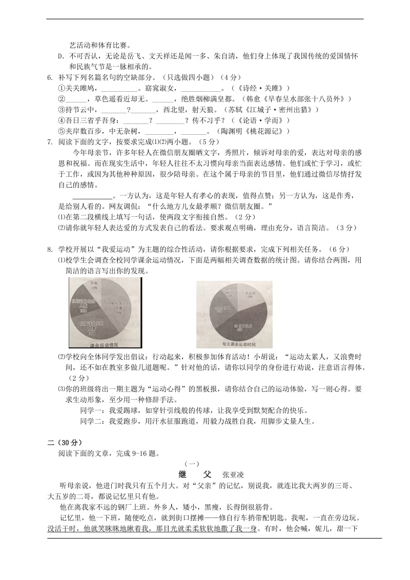 2015年杭州市初中毕业升学考试文化考试语文试卷.doc_第2页