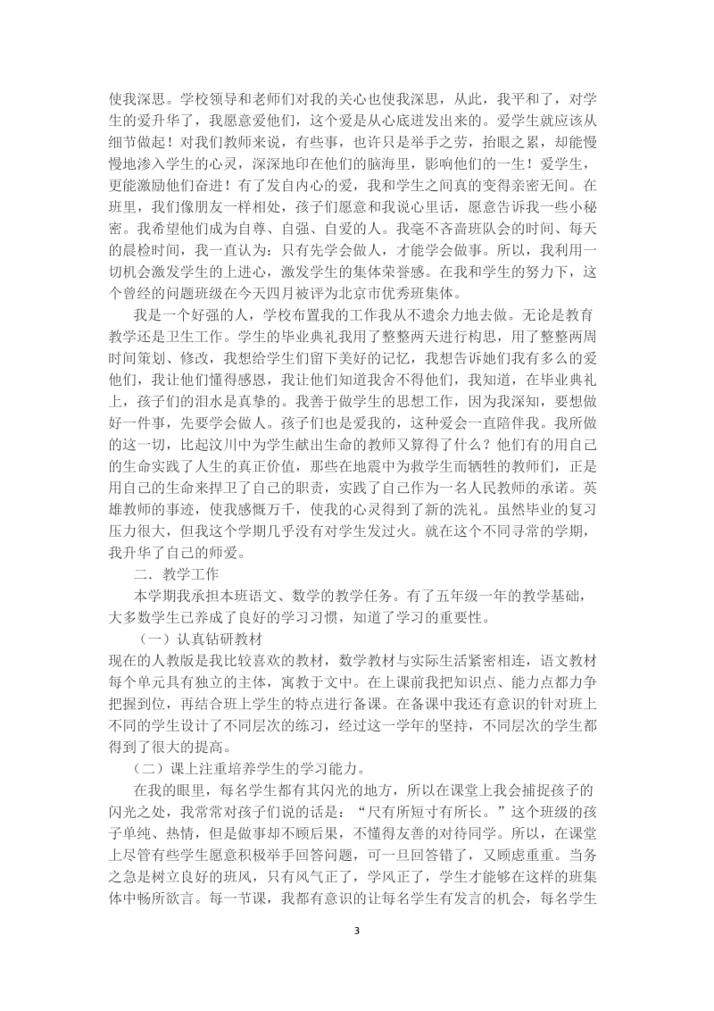 教师个人年度工作总结.doc_第3页