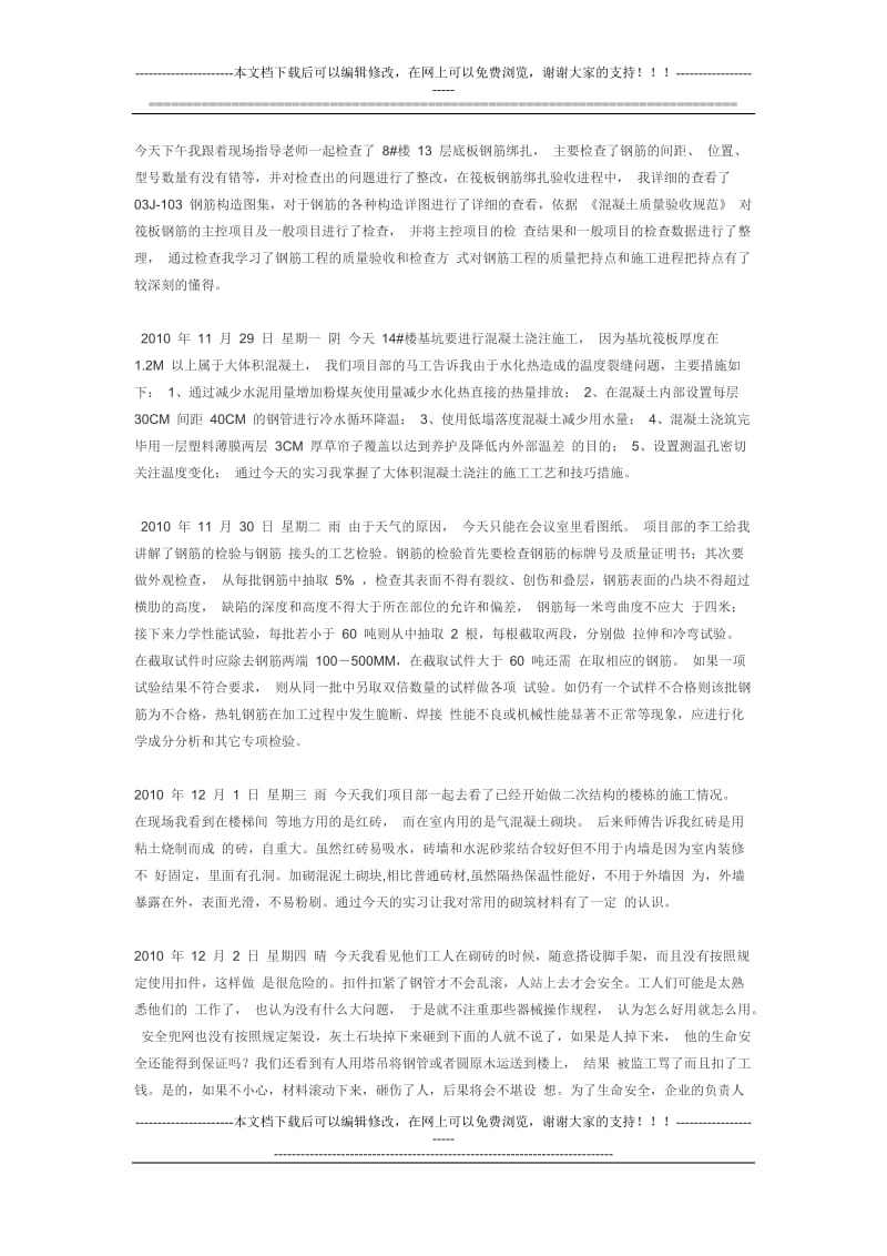 建筑工程施工日志.doc_第2页