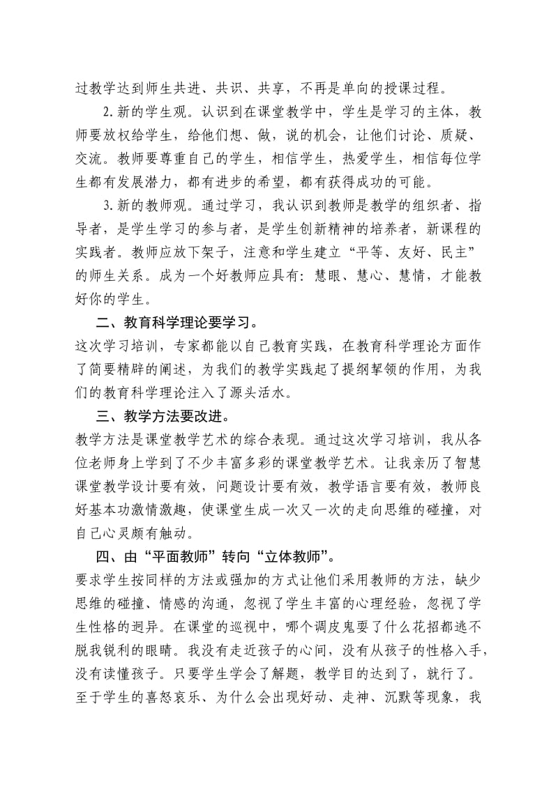 体育传统项目学校第四期培训总结.doc_第2页