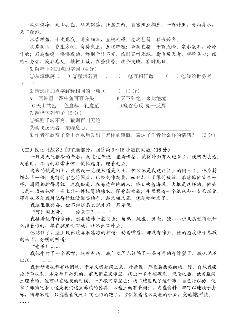 2014九年级下册语文周练试卷(一).doc_第2页