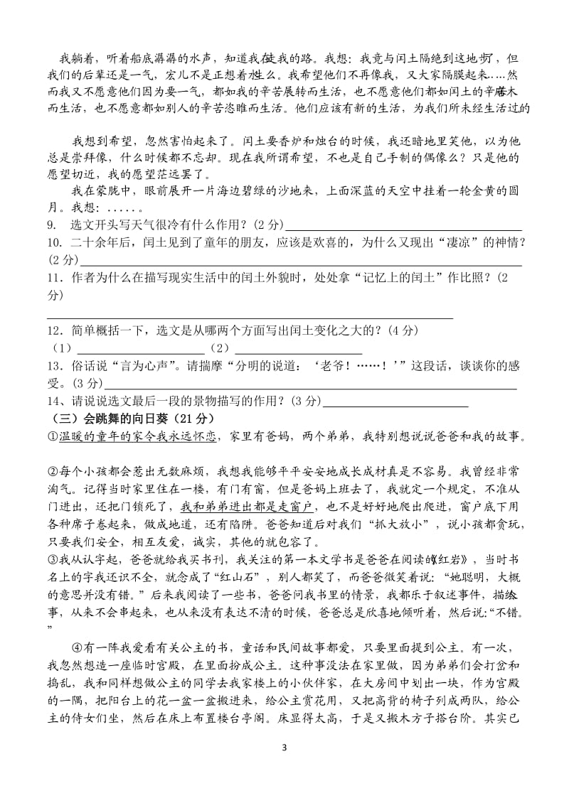 2014九年级下册语文周练试卷(一).doc_第3页