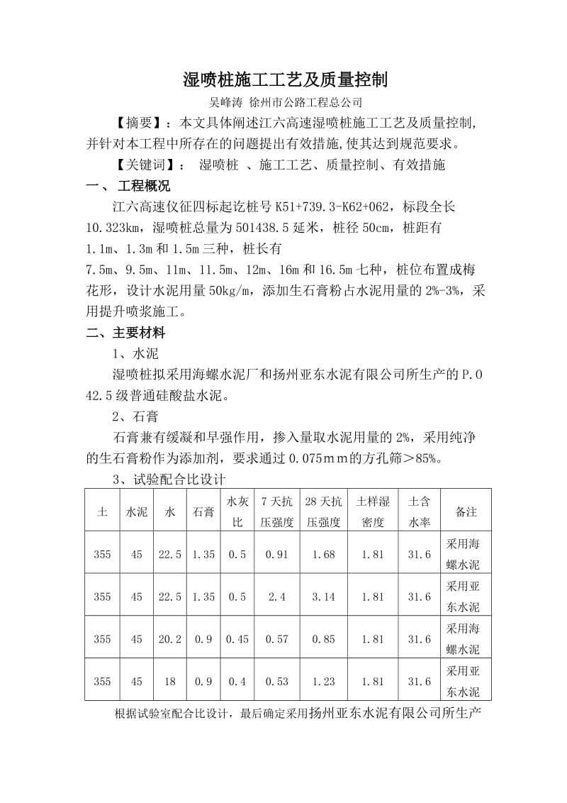 湿喷桩施工工艺.doc_第1页