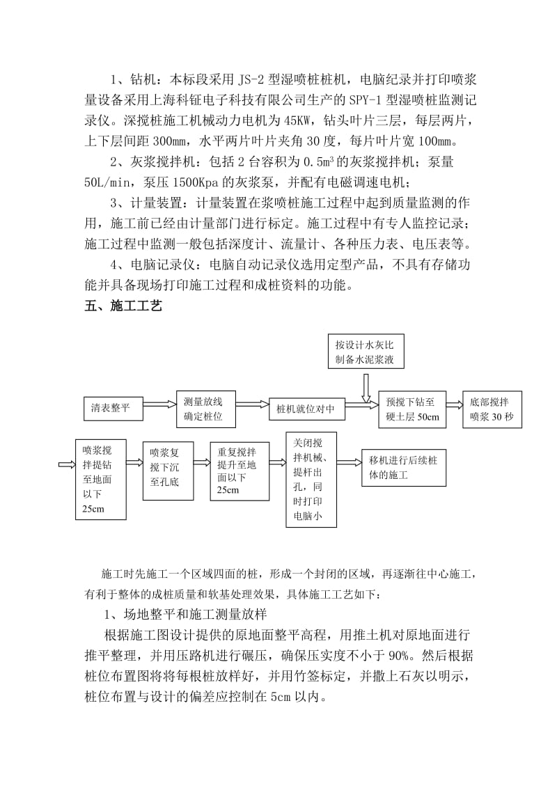 湿喷桩施工工艺.doc_第3页