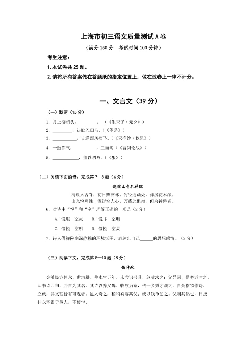 2014上海市初三语文一模试卷(含答案)A卷.docx_第1页