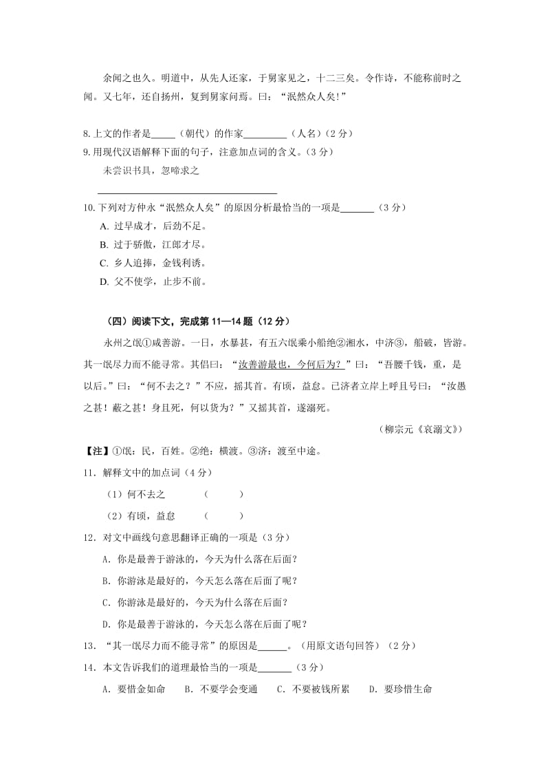 2014上海市初三语文一模试卷(含答案)A卷.docx_第2页