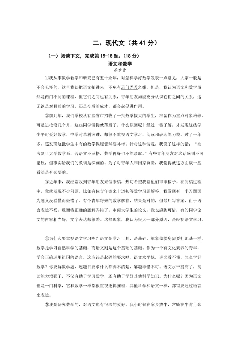 2014上海市初三语文一模试卷(含答案)A卷.docx_第3页