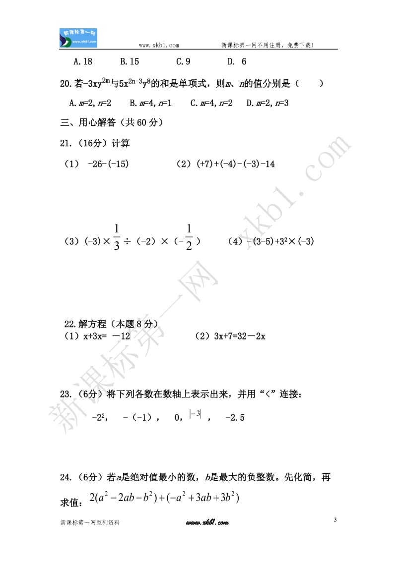 2012葵玄中学初一上册数学第二次月考考试试卷(含答案).doc_第3页