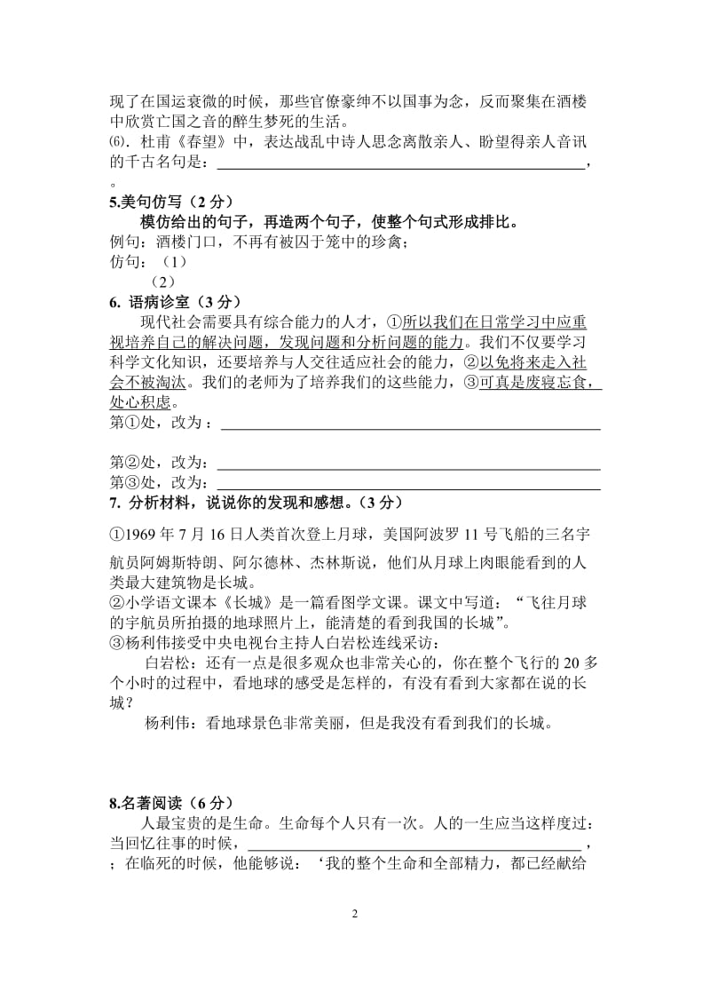 2013-2014学年度第一学期期末考试八年级语文试题.doc_第2页