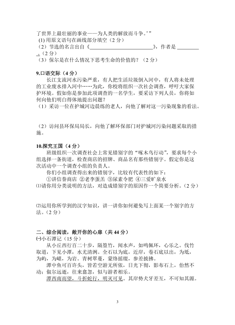 2013-2014学年度第一学期期末考试八年级语文试题.doc_第3页