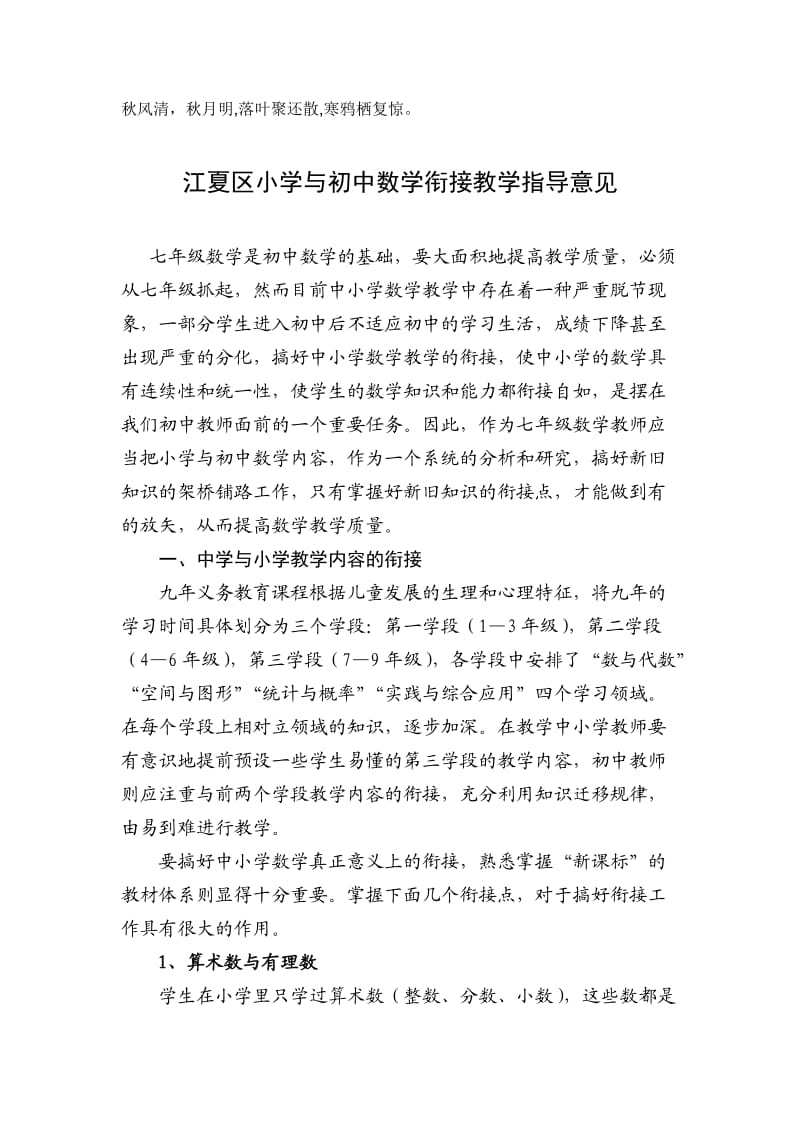 Ytahai江夏区小学与初中数学衔接教学指导意见议案.doc_第1页