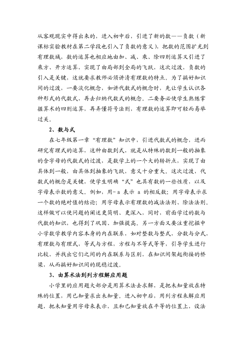 Ytahai江夏区小学与初中数学衔接教学指导意见议案.doc_第2页