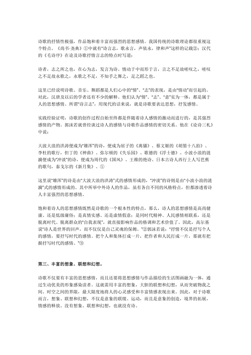 2011语文诗歌鉴赏题型完全解析(思路+方法+答题公式) 高中初中均可.doc_第2页