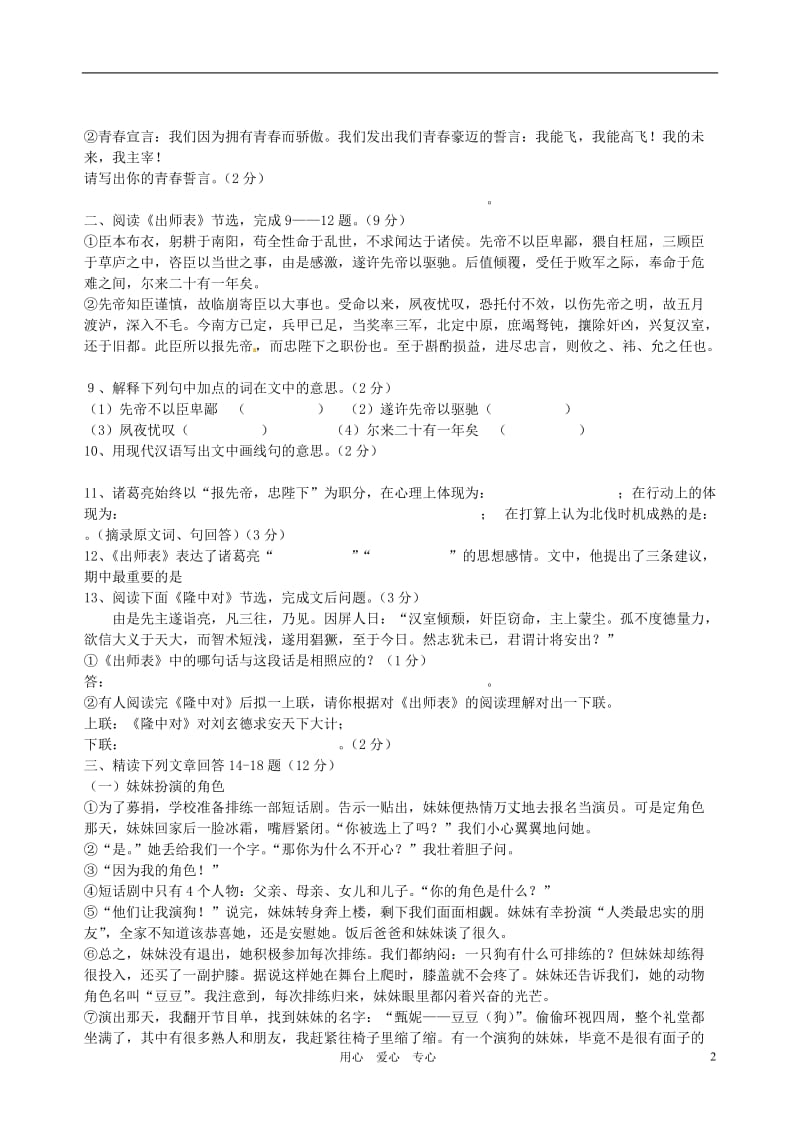 2012-2013学年九年级语文上学期半期检测学能训练试题2新人教版.doc_第2页