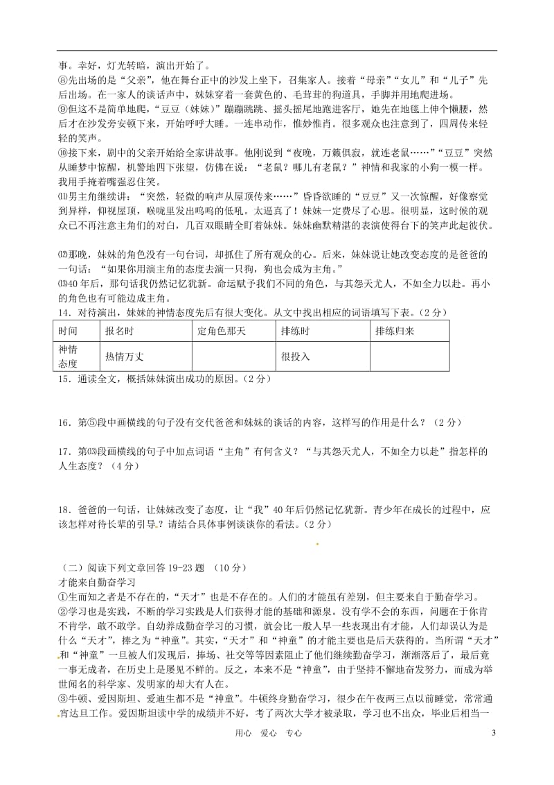 2012-2013学年九年级语文上学期半期检测学能训练试题2新人教版.doc_第3页