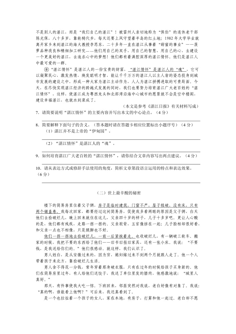 2011年广东省湛江市中考语文试题.doc_第3页