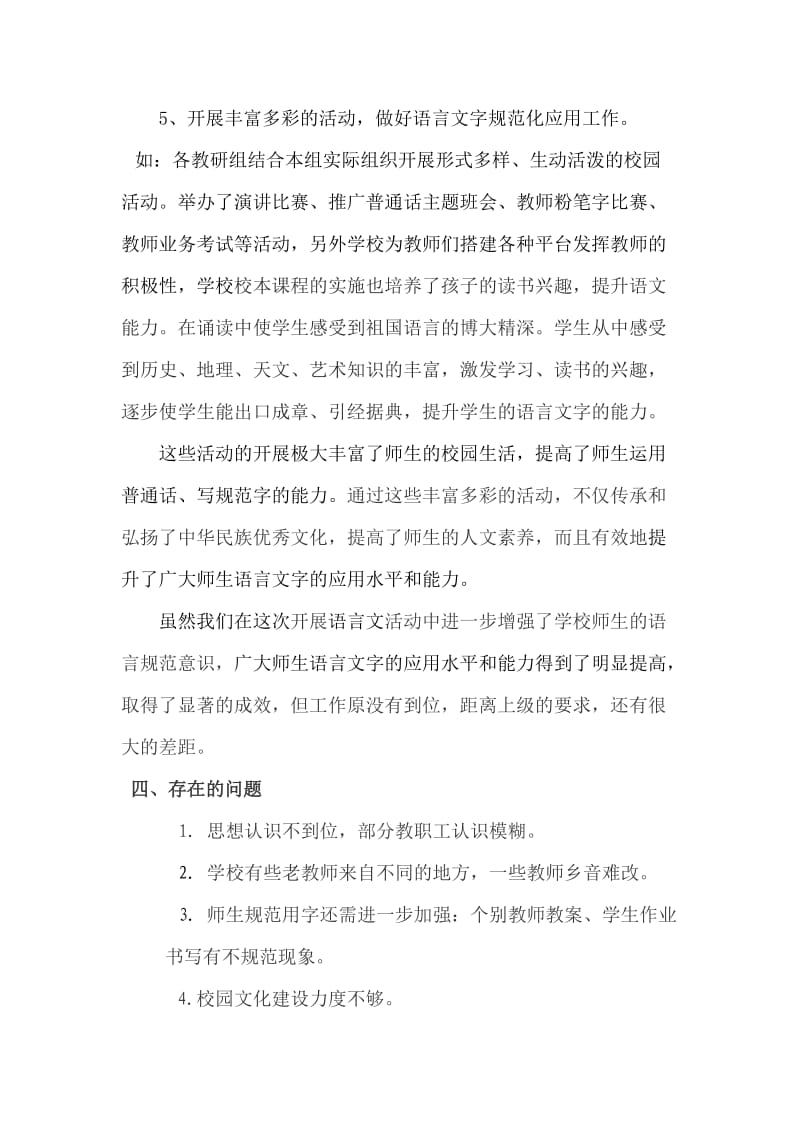 昭阳区太平中学语言文字开展活动总结.doc_第3页