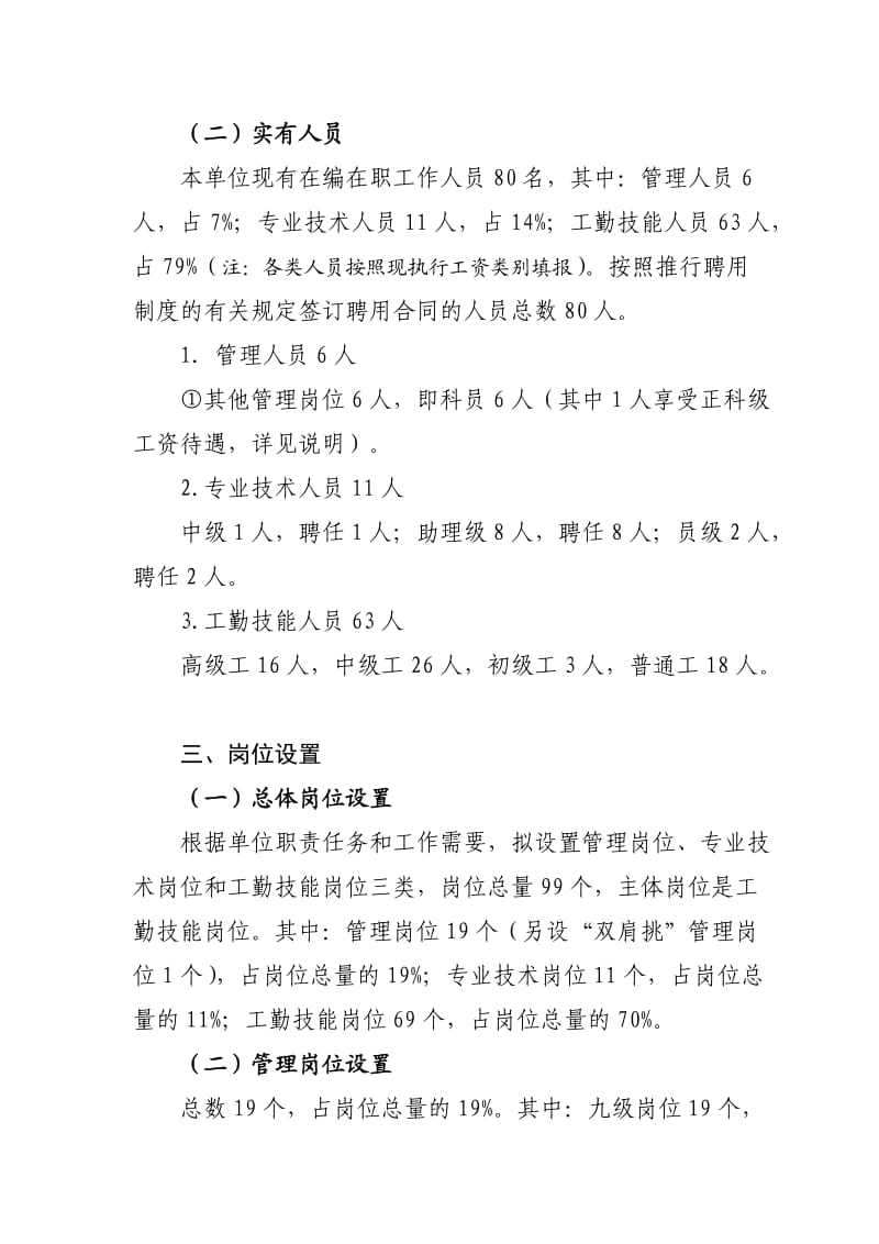 环卫所岗位设置方案.doc_第2页