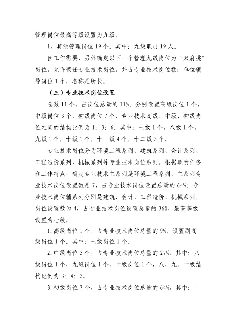 环卫所岗位设置方案.doc_第3页