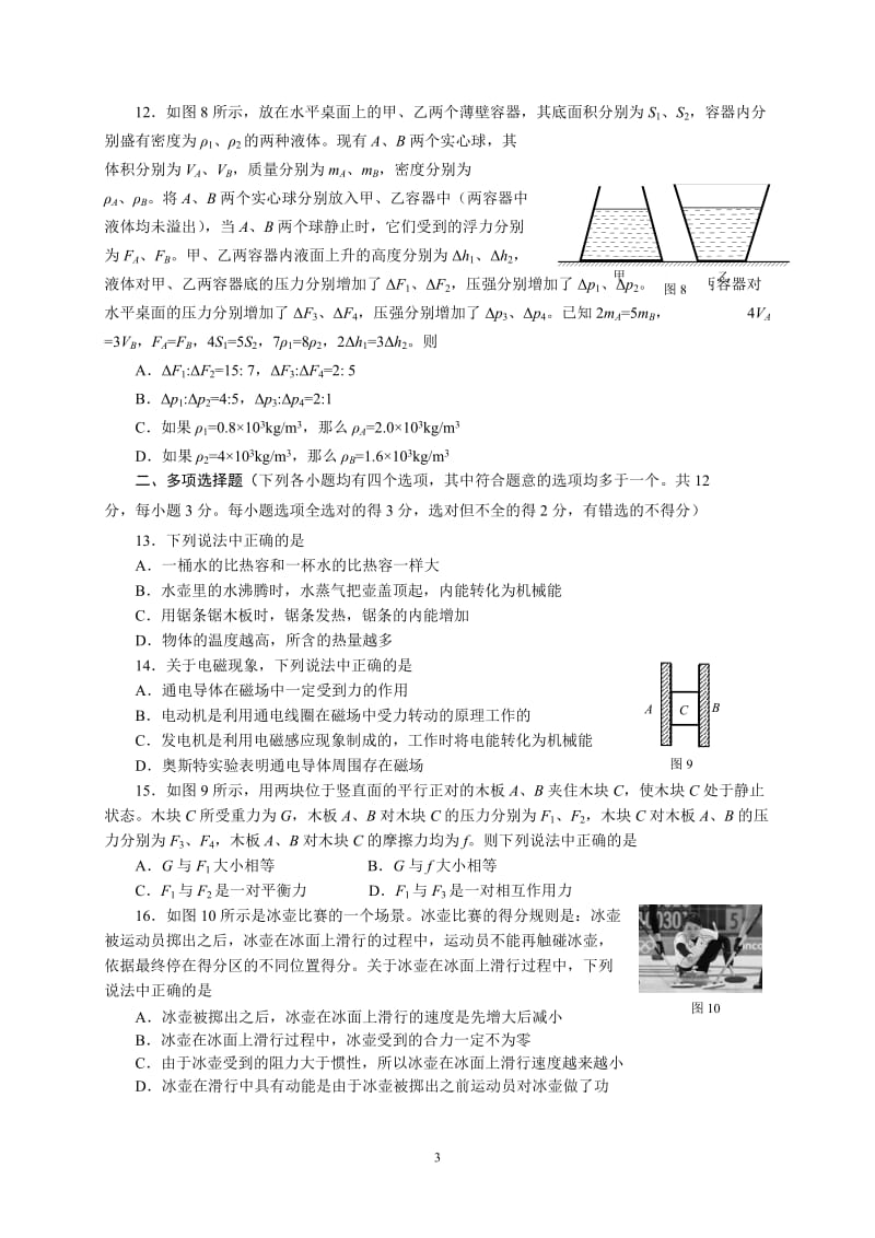 2012年海淀区初三物理一模试题及答案.doc_第3页