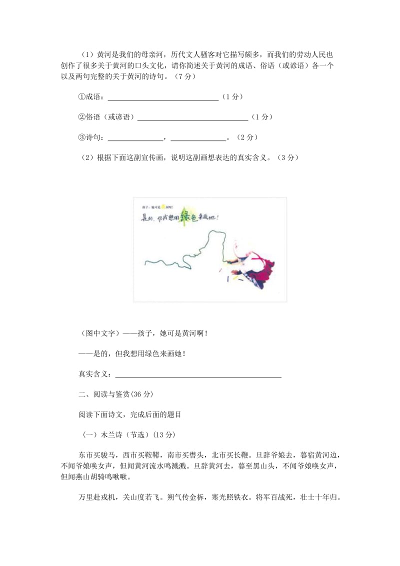 七年级语文下册第二单元测试卷(有答案).doc_第2页