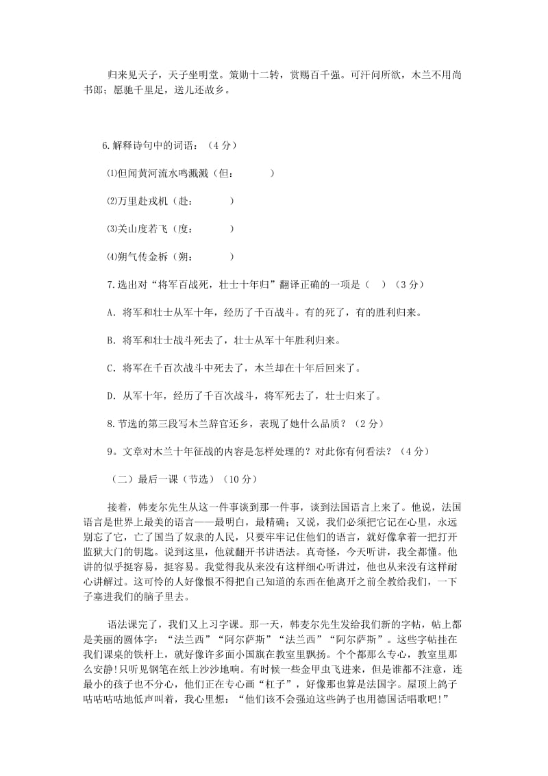 七年级语文下册第二单元测试卷(有答案).doc_第3页