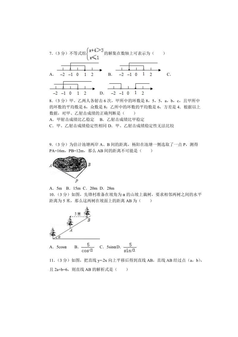 中考数学模试一卷2015发.doc_第2页