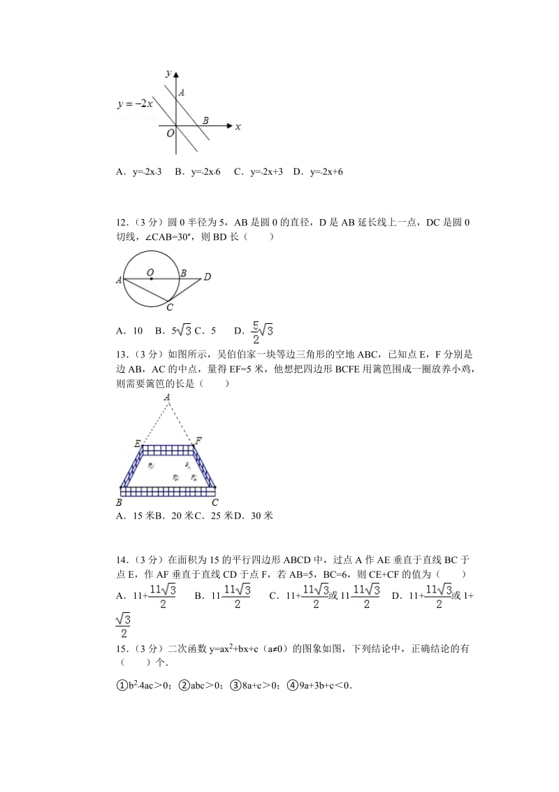 中考数学模试一卷2015发.doc_第3页