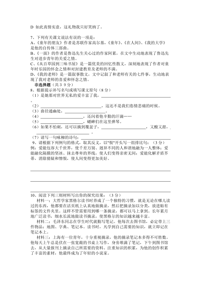 七年级下册语文抽考试题.doc_第2页