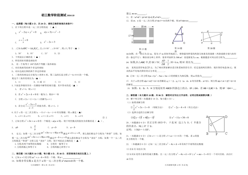 2014-2015江都七校联谊初三数学第一次阶段测试卷.doc_第1页