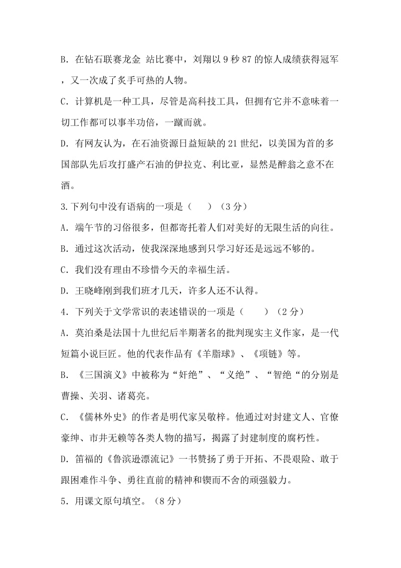 2012年大庆中考语文试题及答案.doc_第2页