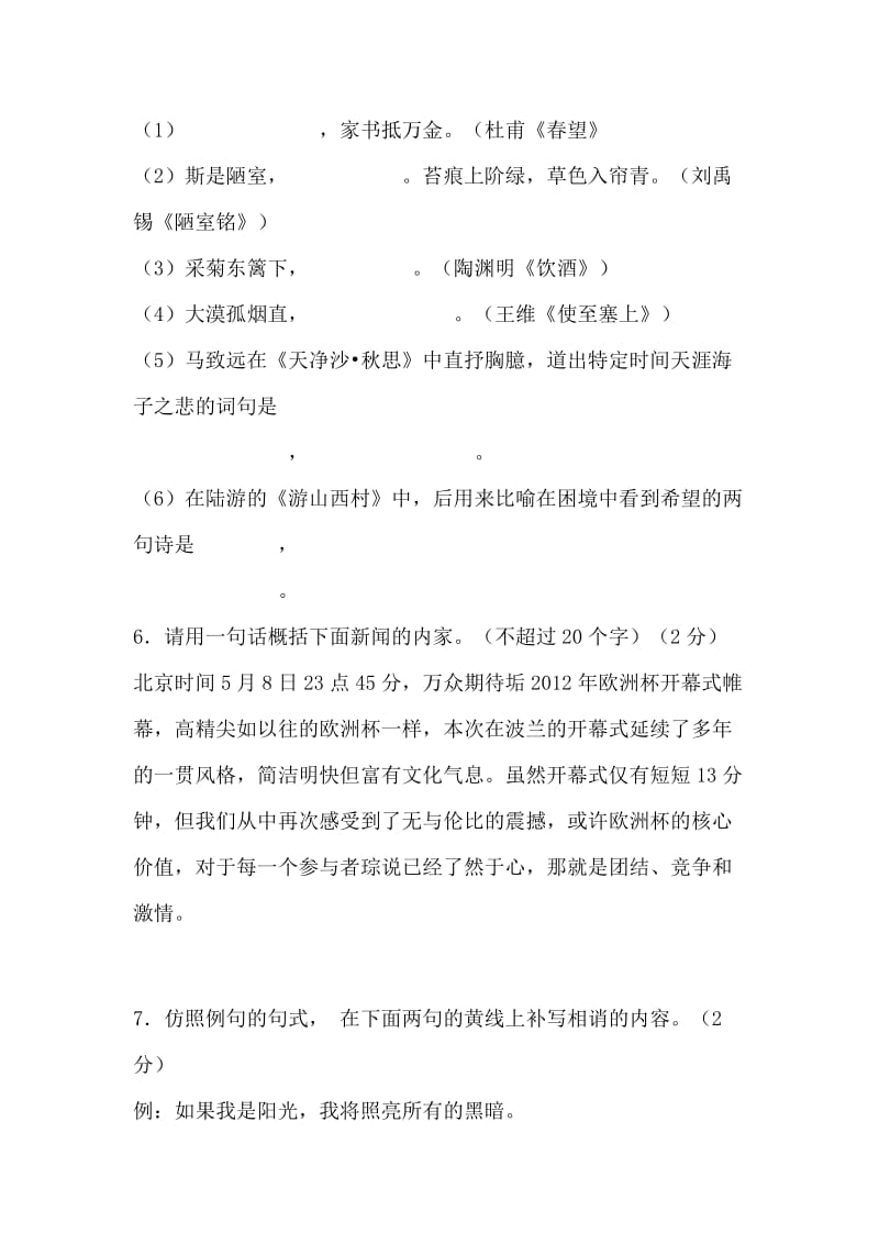 2012年大庆中考语文试题及答案.doc_第3页