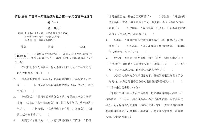 六年级品德与社会第一单元.doc_第1页