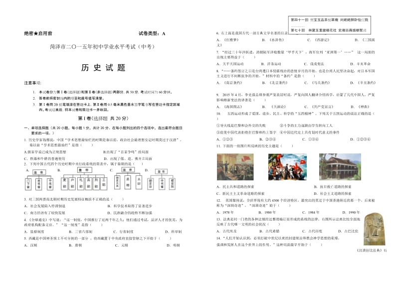 2015菏泽中考历史试题(含答案).doc_第1页