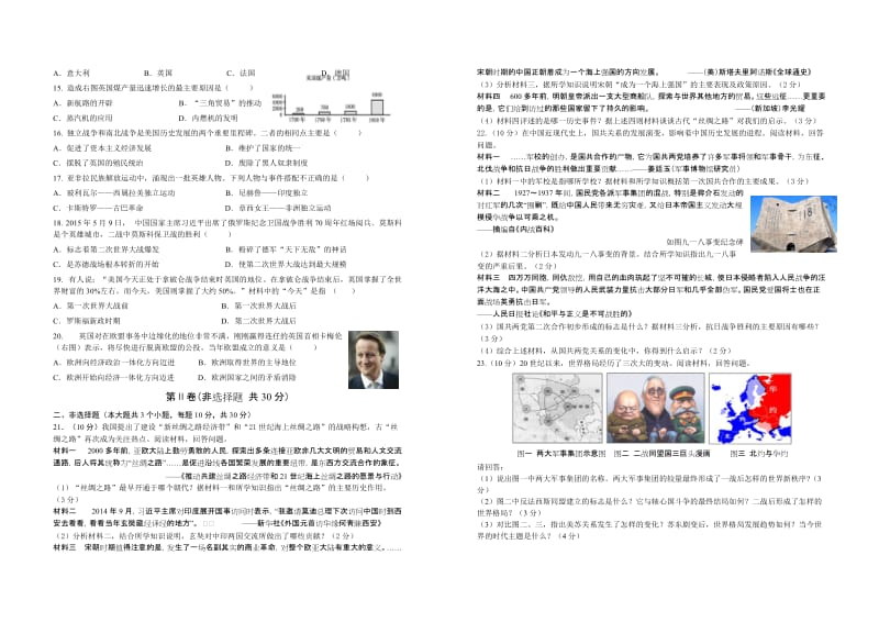 2015菏泽中考历史试题(含答案).doc_第2页