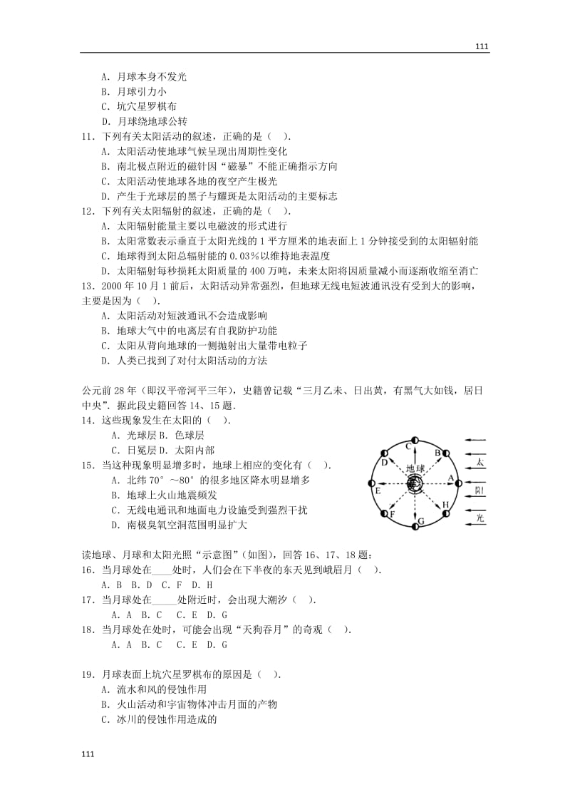 高一地理 第一单元练习试题选择题1.2《太阳、月球与地球的关系》人教版,必修1_第2页