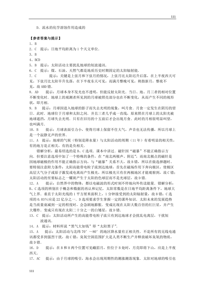 高一地理 第一单元练习试题选择题1.2《太阳、月球与地球的关系》人教版,必修1_第3页