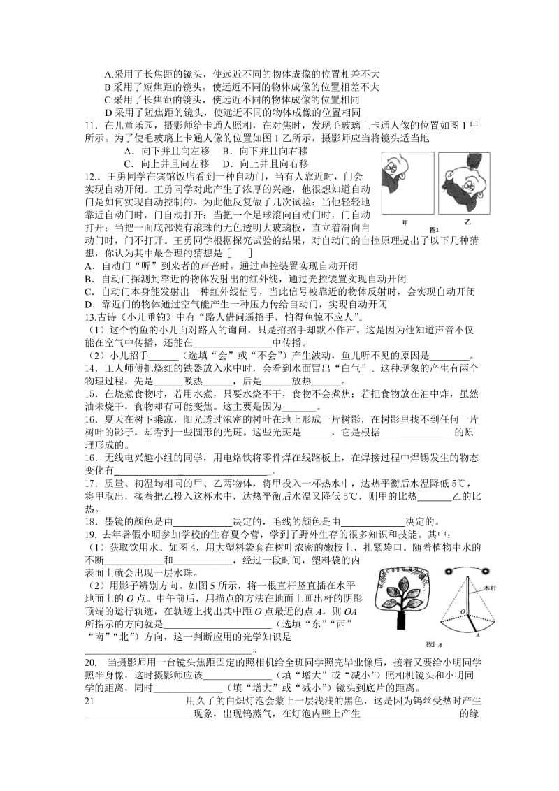 中考综合复习五声光热专题.doc_第2页