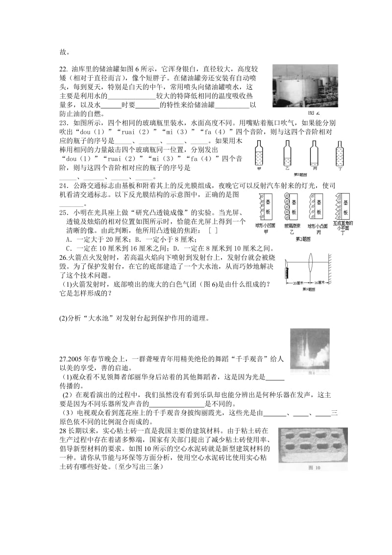 中考综合复习五声光热专题.doc_第3页