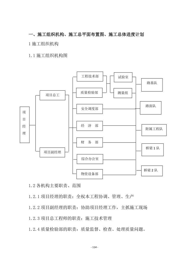 高速公路初步施工组织设计.doc_第2页