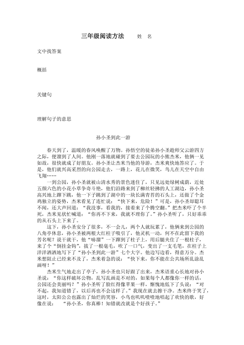 三年级阅读方法(打印资料).doc_第1页