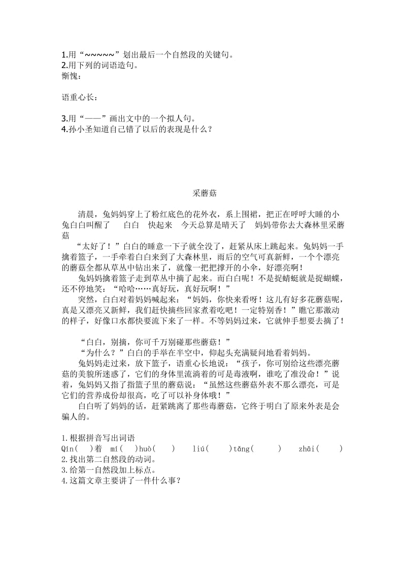 三年级阅读方法(打印资料).doc_第2页