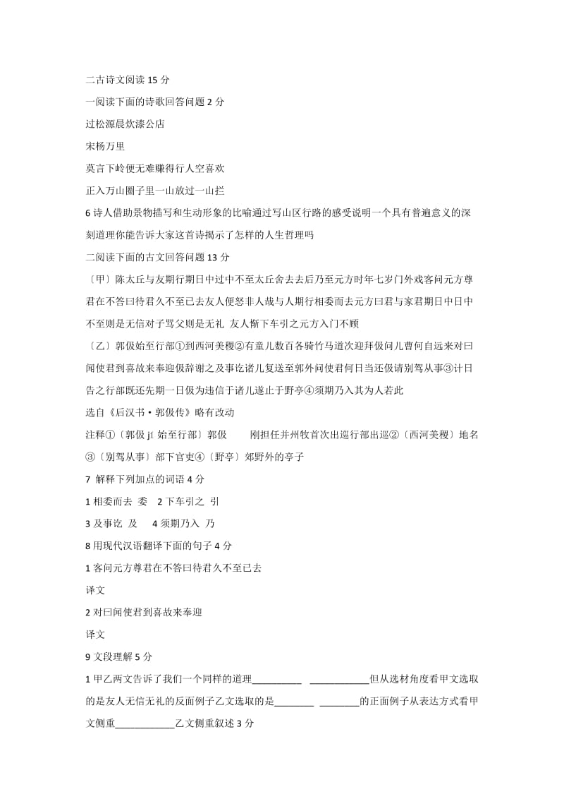 2012-2013学年度第一学期七年级语文期末考试试题.doc_第2页