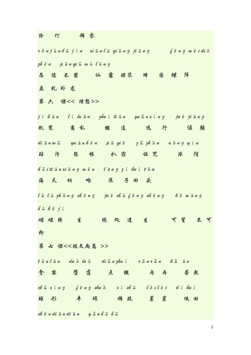 七年级上册语文全册拼音复习汇总.docx_第2页