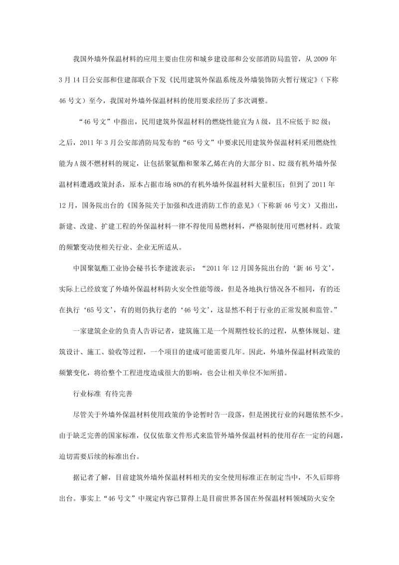 建筑外保温材料亟须出台新的国家标准.doc_第2页