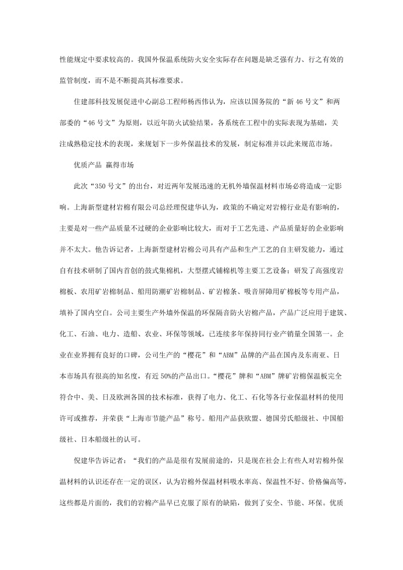 建筑外保温材料亟须出台新的国家标准.doc_第3页