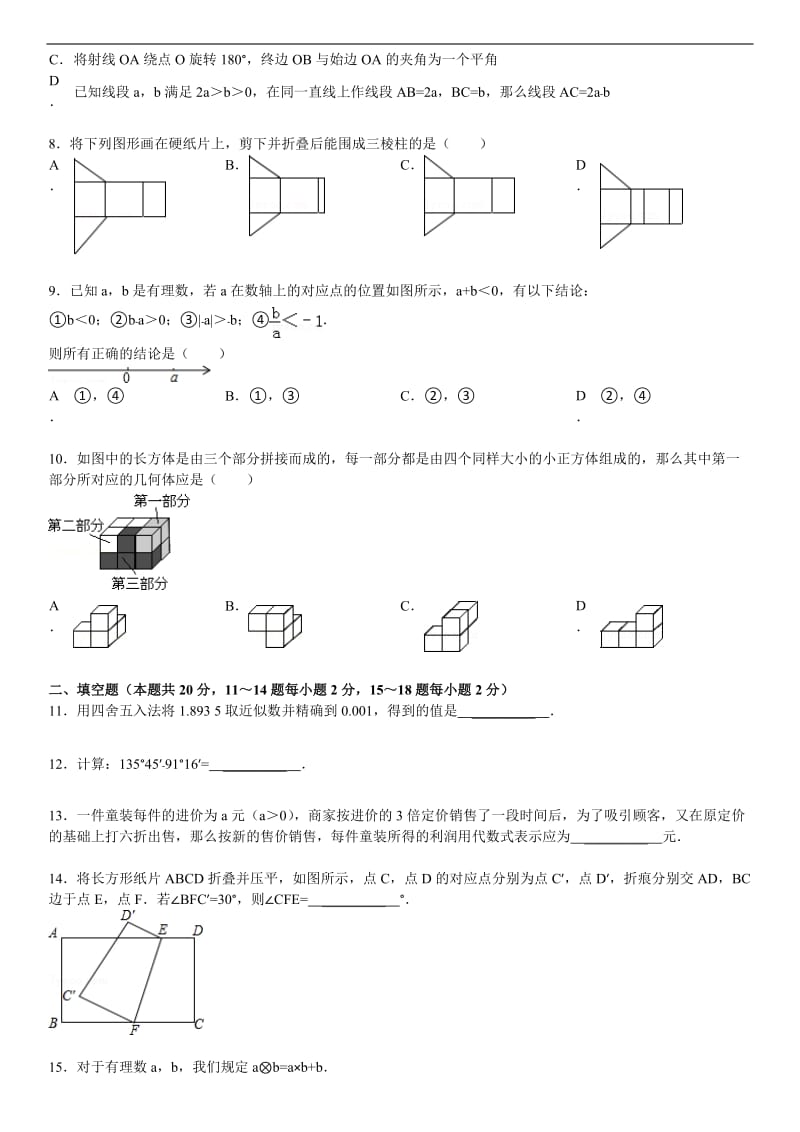 2012-2013学年北京市西城区(北区)七年级(上)期末数学试卷.doc_第2页