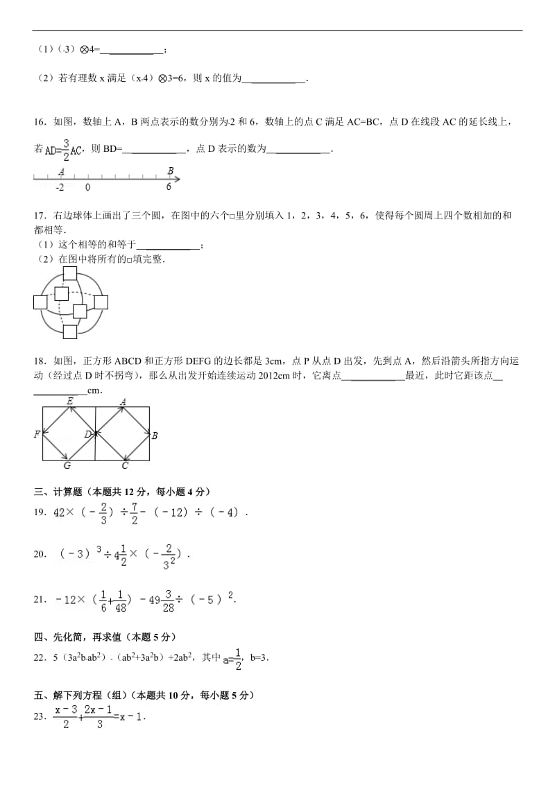 2012-2013学年北京市西城区(北区)七年级(上)期末数学试卷.doc_第3页