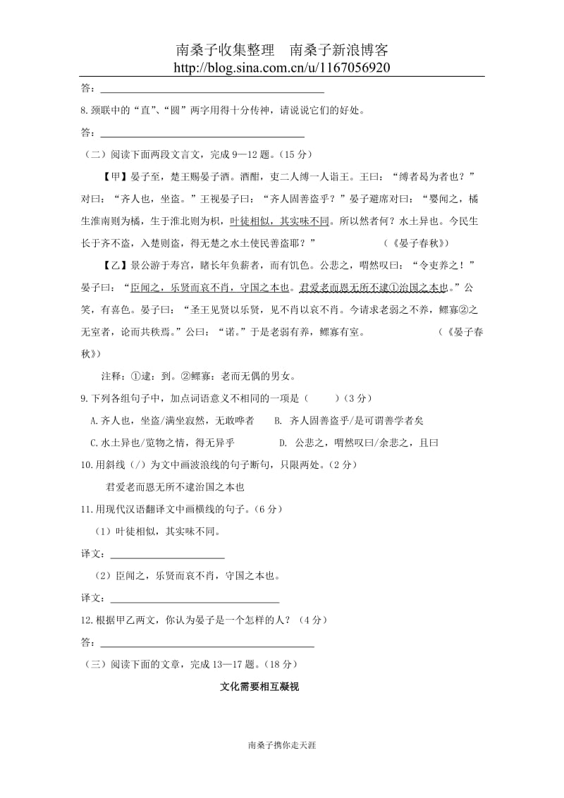 2011年中考连云港语文试题(南桑子).doc_第3页